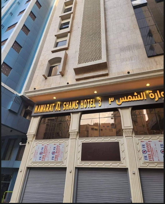Nawarat Al Shams 3